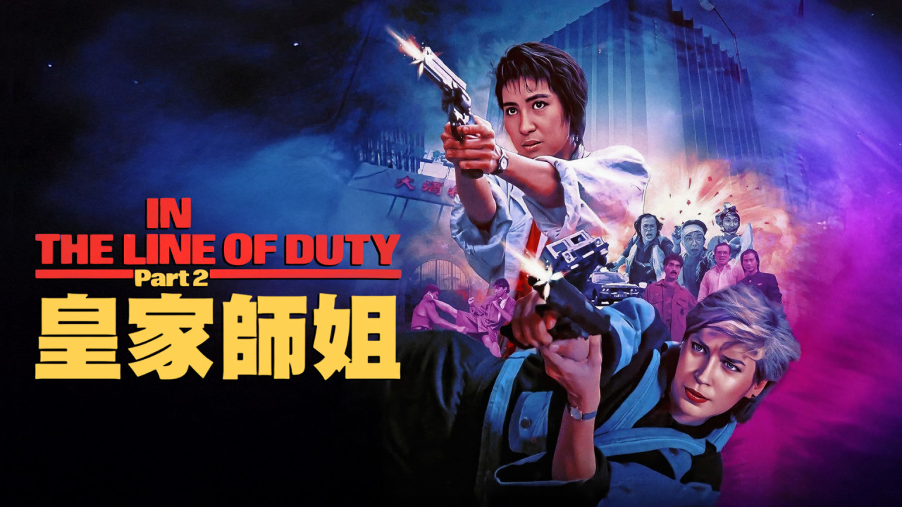 In The Line of Duty II